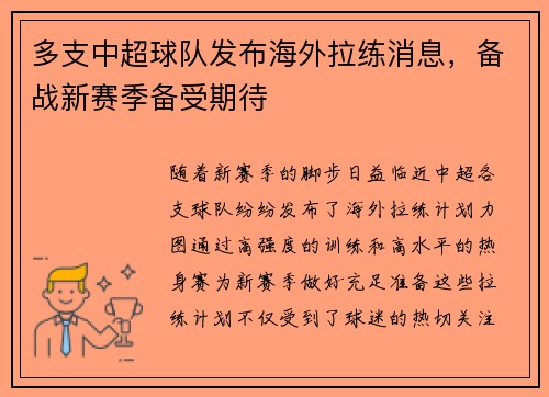 多支中超球队发布海外拉练消息，备战新赛季备受期待